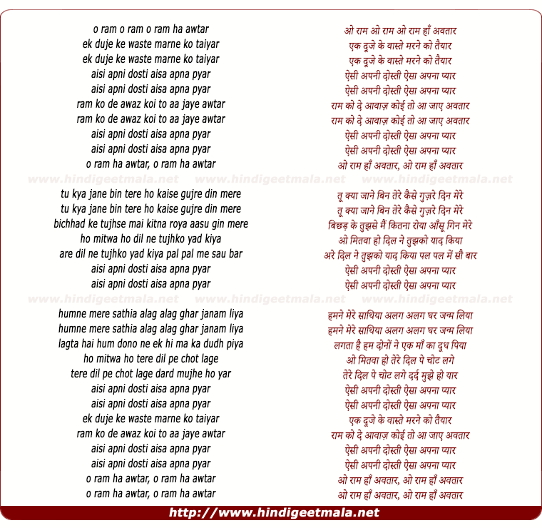 lyrics of song Ek Duje Ke Vaste Marne Ko Taiyar