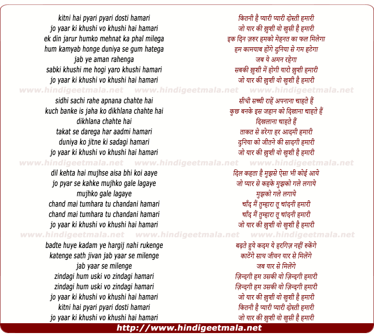 lyrics of song Kitni Hai Pyari Pyari Dosti Hamari