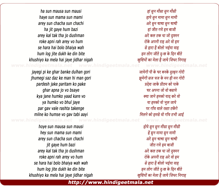 lyrics of song Sun Mausa Sun Mausi
