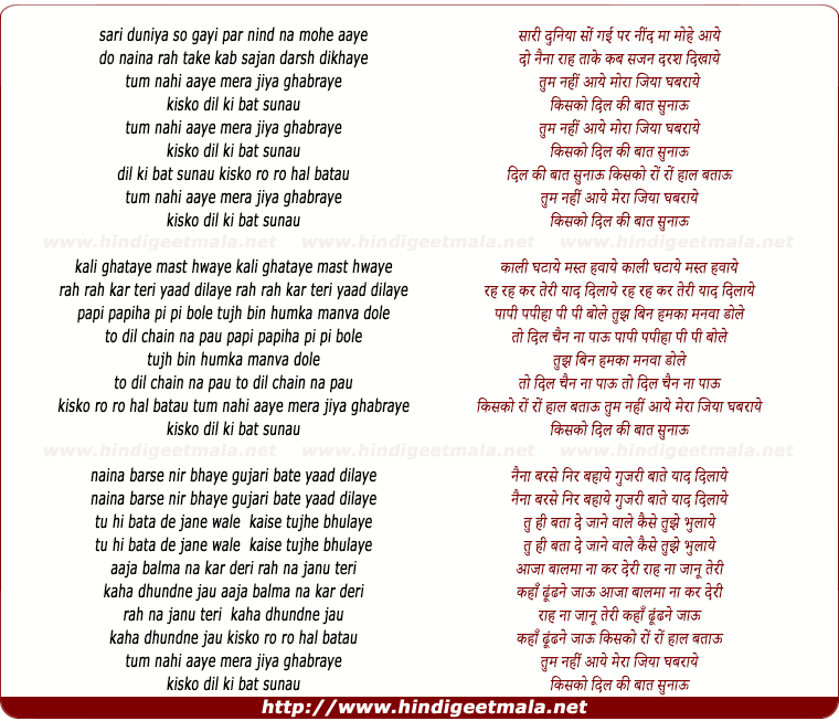 lyrics of song Tum Nahi Aaye Mora Jiya Ghabaray