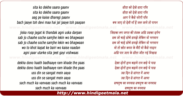 lyrics of song Sita Ko Dekhe