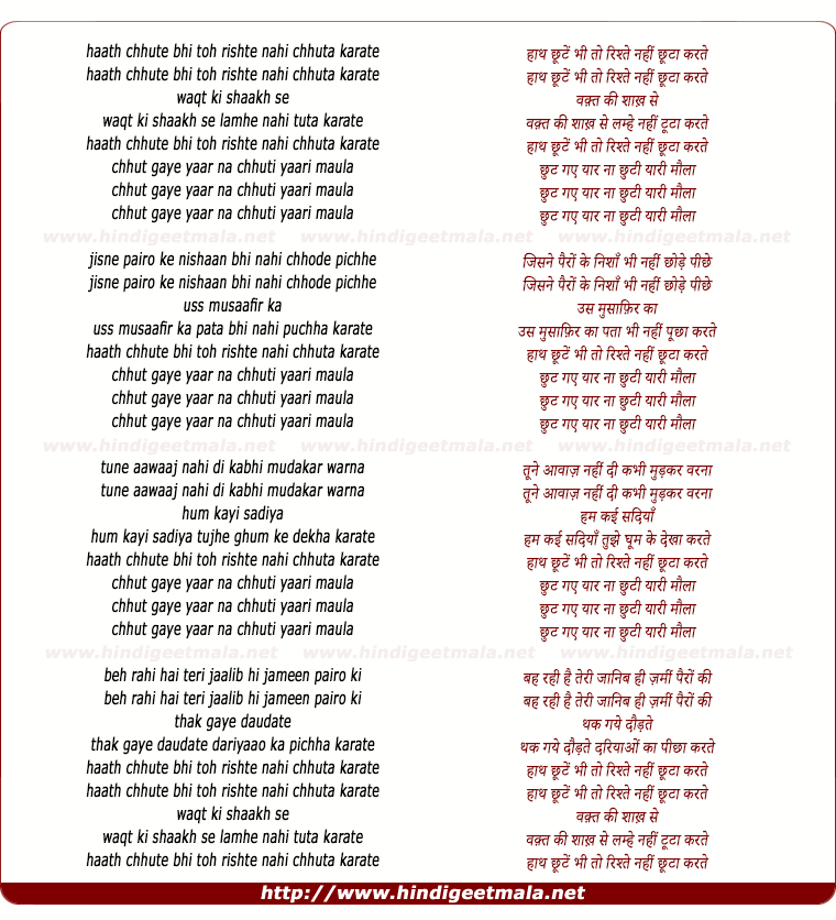 lyrics of song Hanth Chute Bhi To