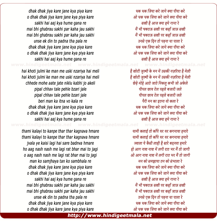 lyrics of song Dhak Dhak Jiya Kare Jane Kya Piya Kare