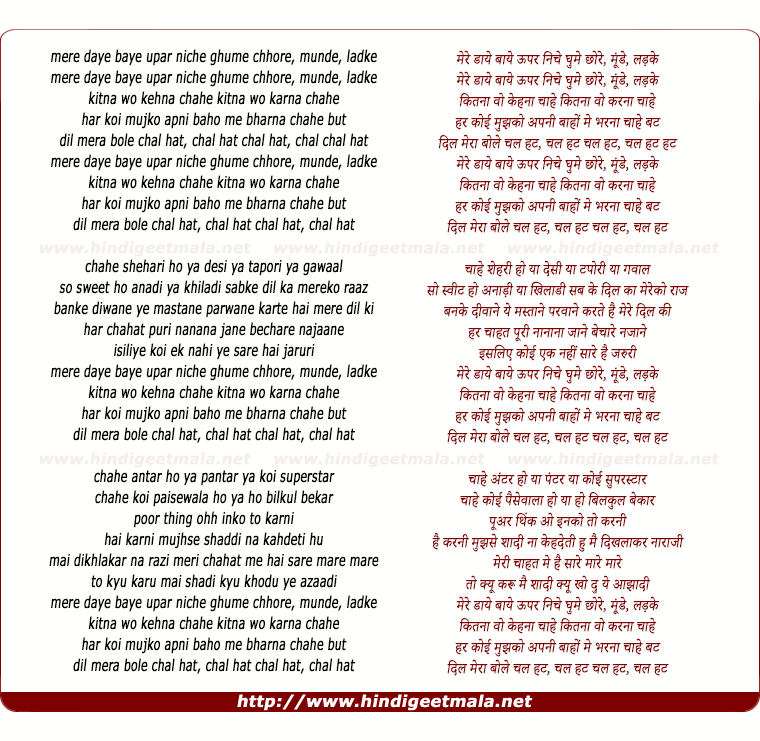 lyrics of song Mere Dayein Bayein Upar Neeche Ghume