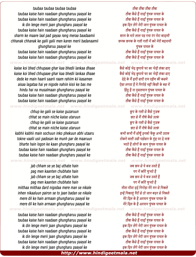 lyrics of song Tauba Kaise Hai Nadaan Ghungroo Payal Ke