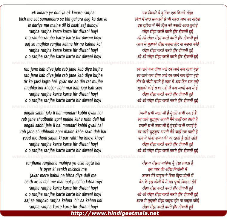 lyrics of song Ranjha Ranjha Karte Karte Heer Deewani Hui