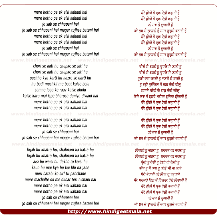lyrics of song Mere Hontho Pe Ek Aisi Kahani Hai