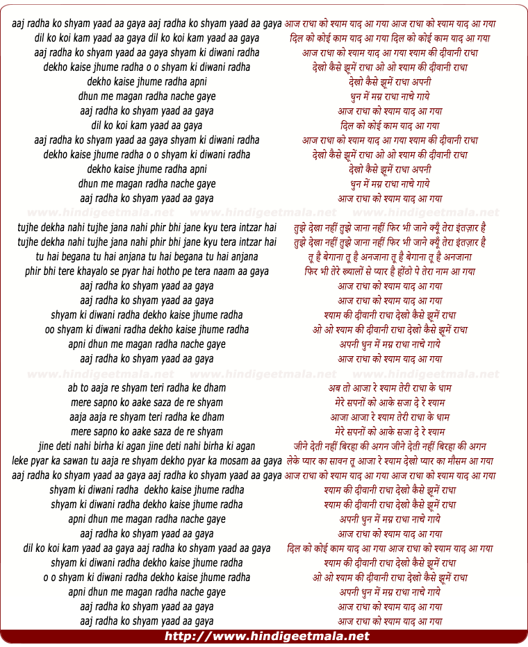 lyrics of song Aaj Radha Ko Shyam Yaad Aa Gaya