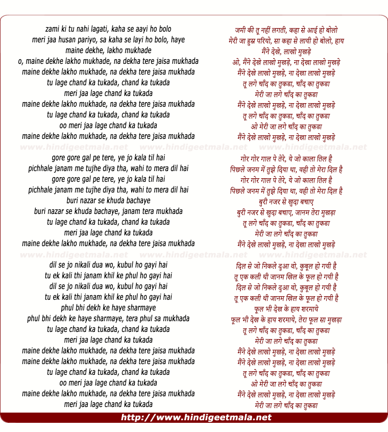 lyrics of song Tu Lage Chand Ka Tukda