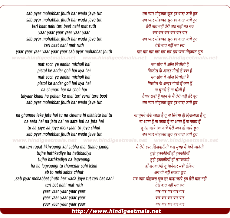 lyrics of song Sab Pyar Mohabbat Jhooth Har Wada Jaye Toot