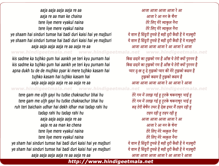 lyrics of song Aaja Aaja Aaja Aaja Re Aa Man Ke Chaina
