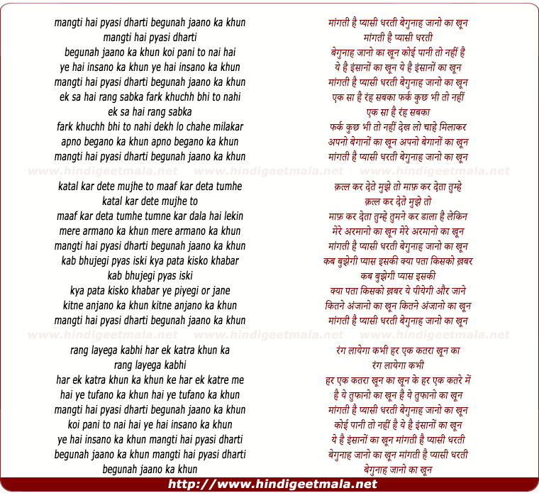 lyrics of song Mangti Hai Pyaasi Dharti