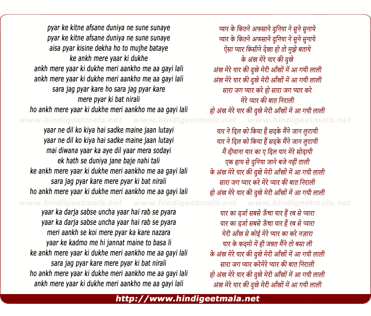 lyrics of song Aankh Mere Yaar Ki Dukhe Meri Aankho Mein Aa Gayi Lali