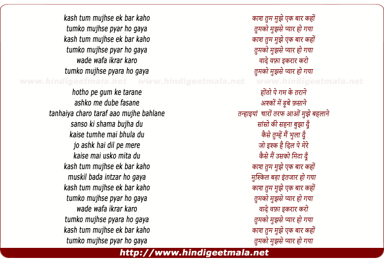 lyrics of song Kash Tum Mujhse Ek Baar Kaho