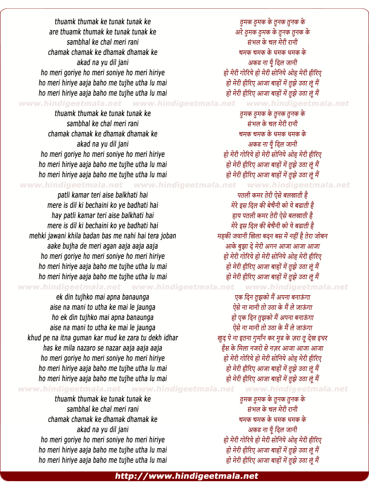 lyrics of song Thumak Thumak Ke Tunak Tunak Ke