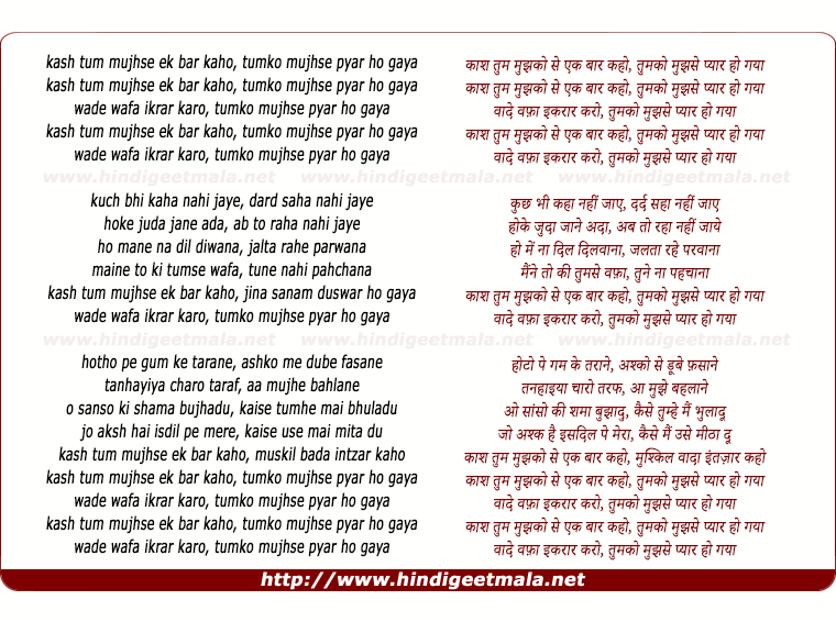 lyrics of song Kaash Tum Mujhse Ek Baar Kaho Tumko Mujhse Pyar