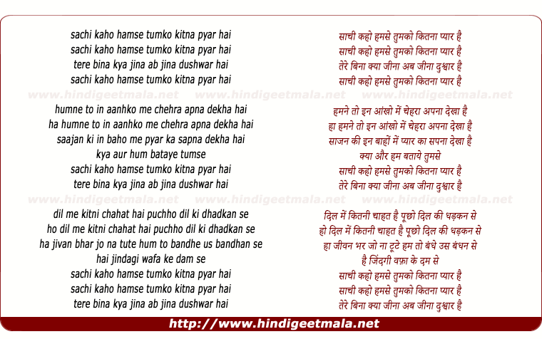 lyrics of song Saachi Kaho Humse Tumko Kitna Pyar Hai