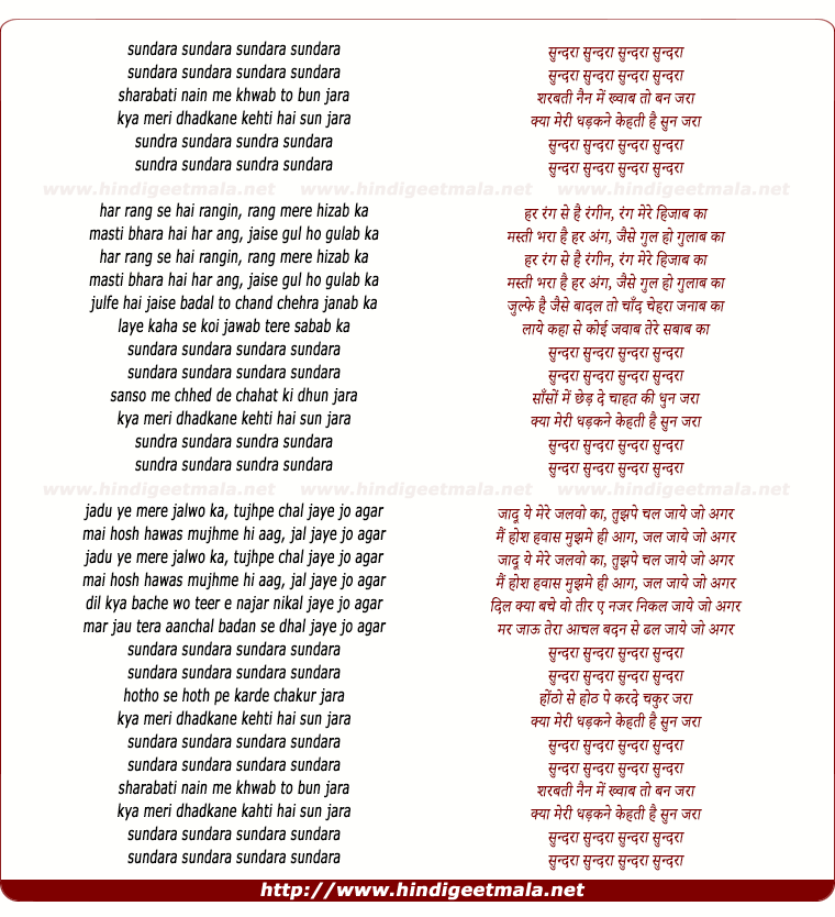 lyrics of song Sundara Sundara