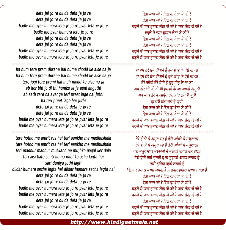 lyrics of song Deta Jai Jo Re