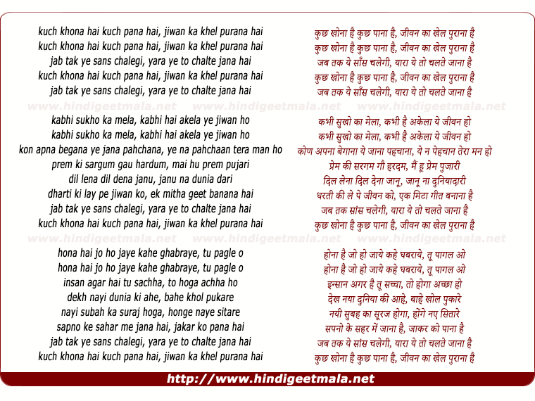 lyrics of song Kuch Khona Hai Kuch Pana Hai