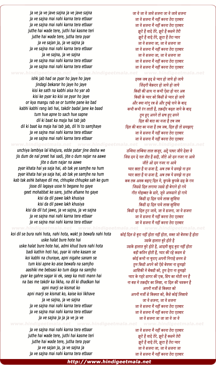 lyrics of song Ja Ve Sajna Main Nahin Karna Tera Aitbaar