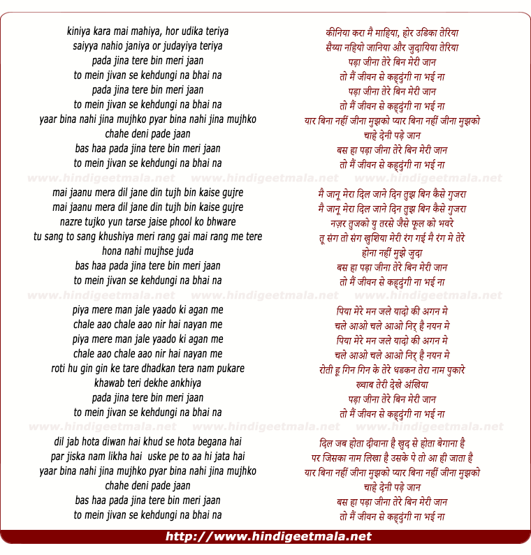 lyrics of song Pada Jeena Tere Bin Meri Jaan