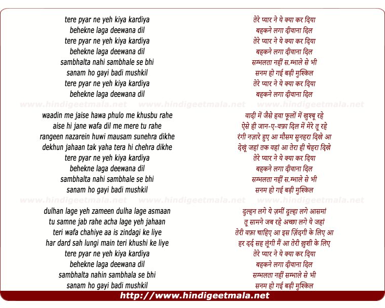 lyrics of song Tere Pyar Ne Ye Kya Kar Diya