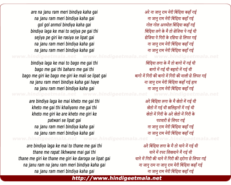 lyrics of song Na Jaanu Ram Meri Bindiya Kaha Gayi