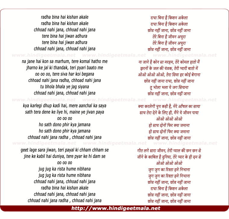 lyrics of song Radha Bina Hai Kishen Kanhaiya