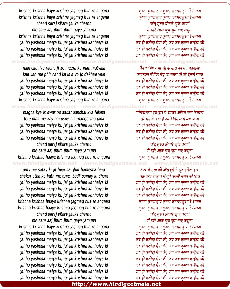 lyrics of song Krishna Krishna Radhe Krishna
