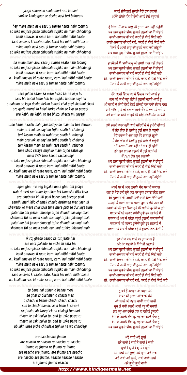 lyrics of song Milne Main Aayi Saasu Jii