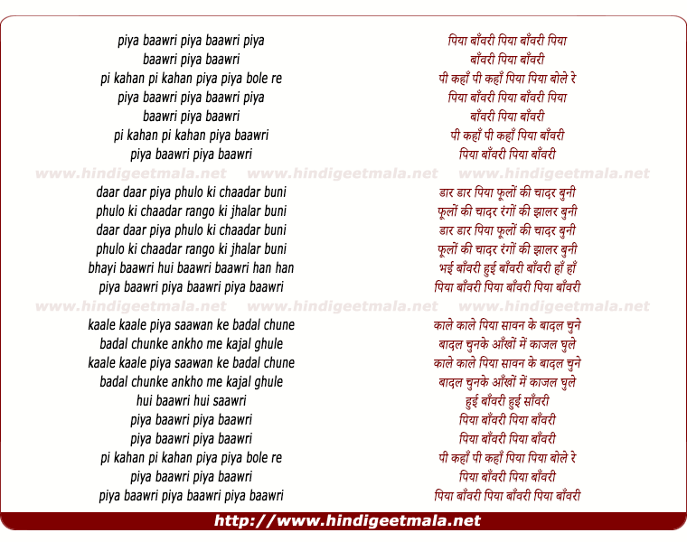 lyrics of song Piya Bawari Piya Bawari Pi Kahan