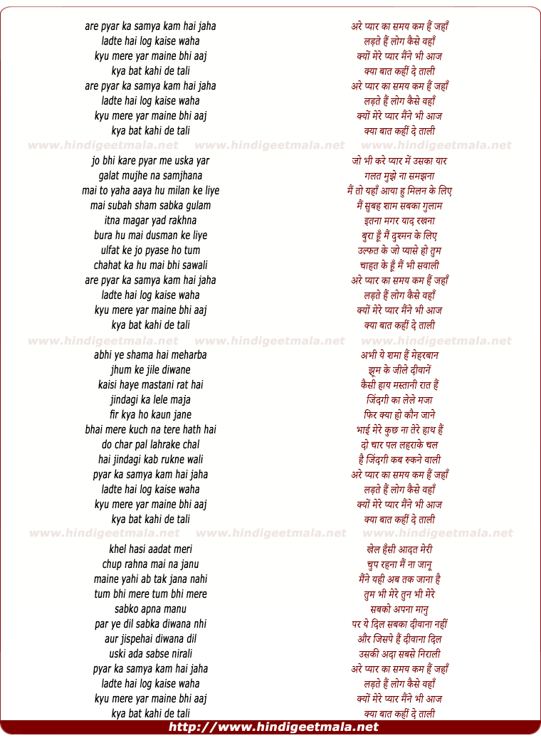 lyrics of song Pyar Ka Samay Kam Hai Jahan