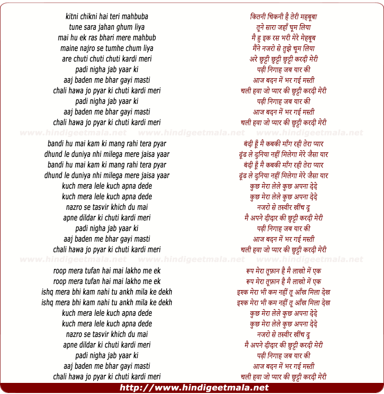 lyrics of song Chhutti Kar Di Meri, Chali Hawa Jo Pyar Ki Chuti Kardi Meri