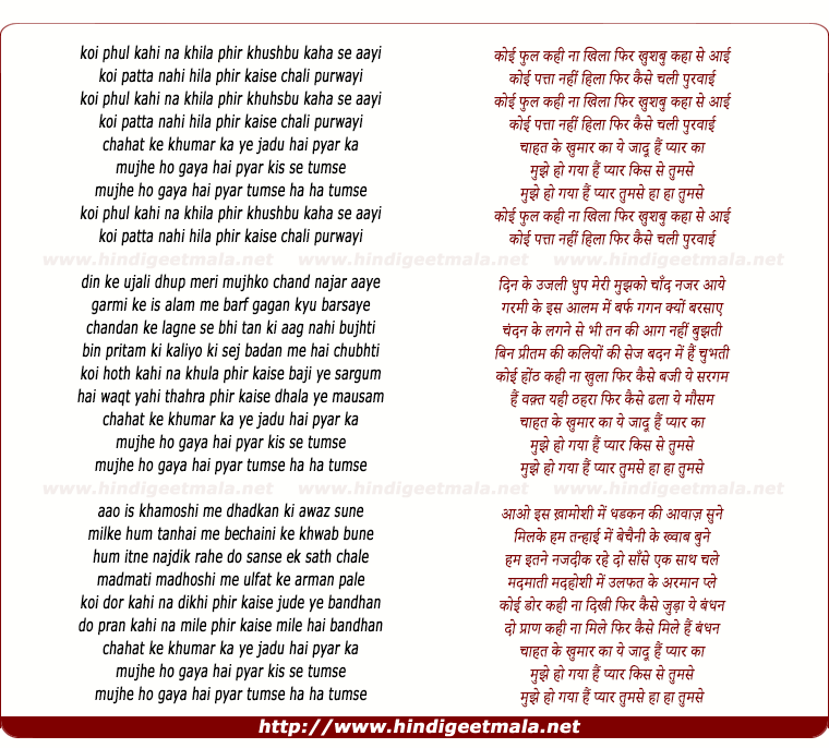 lyrics of song Koi Phool Kahin Na Khila Phir Khushboo Kahan Se Aayi