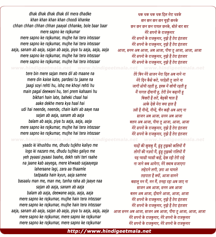 lyrics of song Mere Sapno Ke Raj Kumar