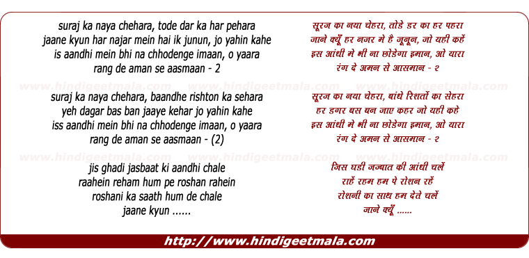 lyrics of song Rang De Aman Se Aasmaan