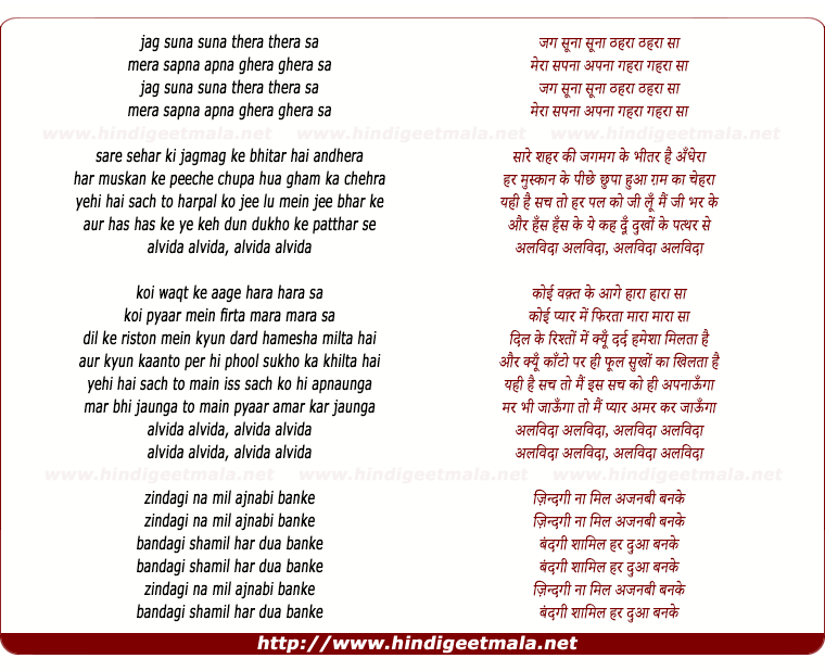 lyrics of song Sare Sehar Ki Jagmag Ke Bitar Hai Andhera