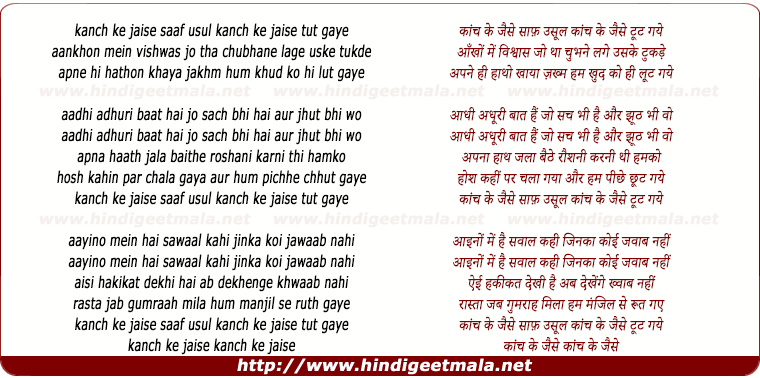 lyrics of song Kaanch Ke Jaise Saaf Usul