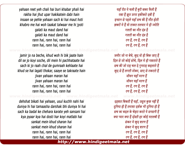 lyrics of song Yahaan Reet Yeh Chali Hai Buri Khabar Phali Hai