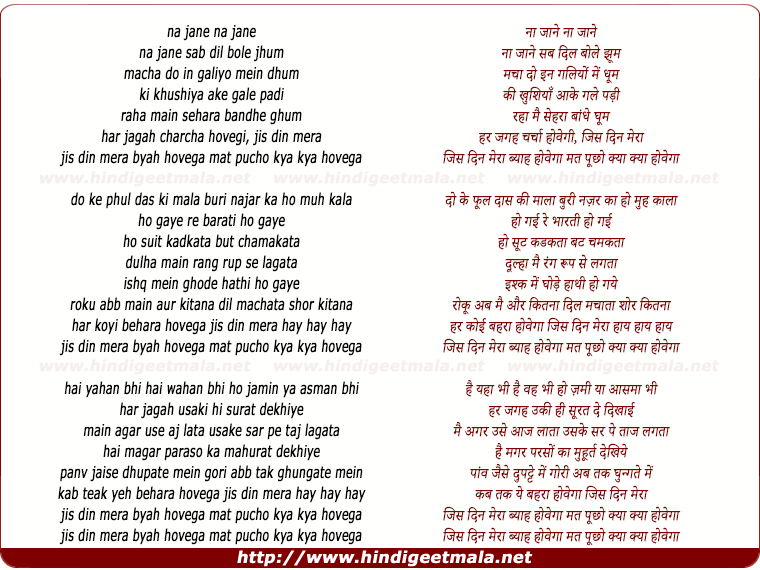 lyrics of song Jis Din Mera Byah Hoyega, Mat Poocho Kya Kya Hoyega
