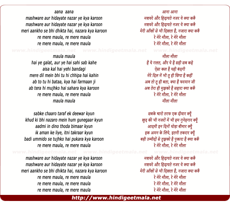 lyrics of song Mere Maula Mere Maula