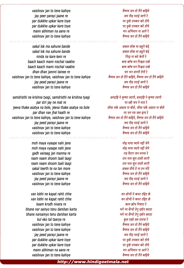 lyrics of song Vaishnav Jan To Tene Kahiye