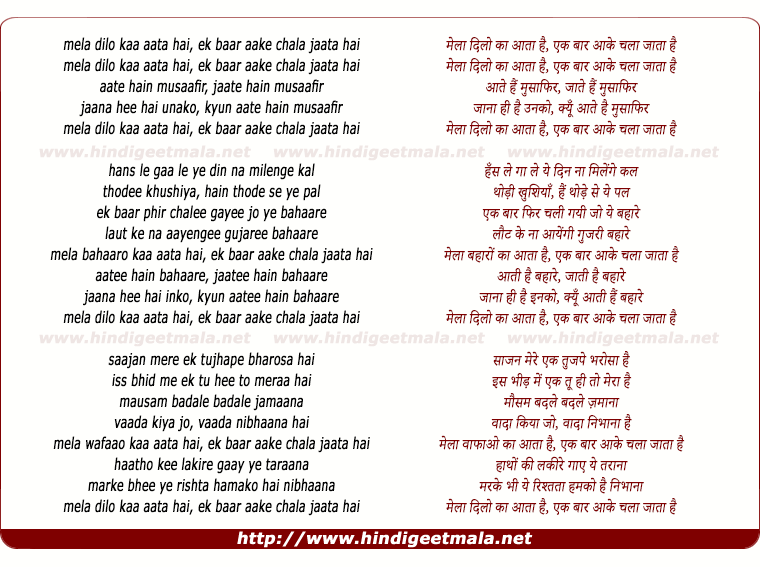 lyrics of song Mela Dilon Ka Aata Hai, Ek Bar Aake Chala Jata Hai