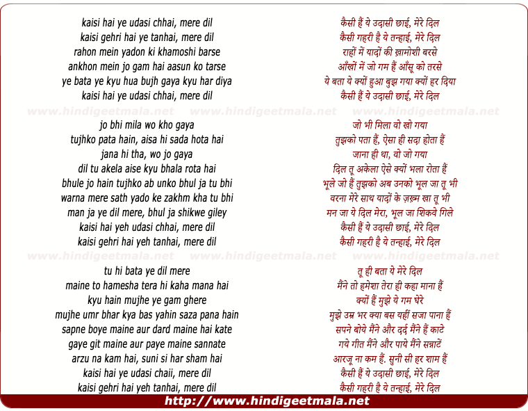lyrics of song Kaisi Hai Ye Udaasi