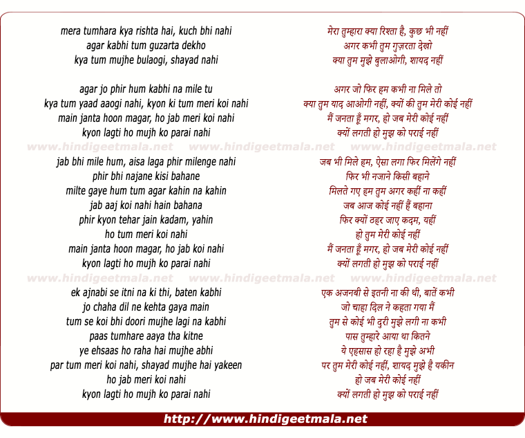 lyrics of song Mera Tumhara Kya Rishta Hai