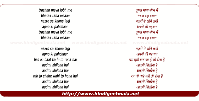 lyrics of song Aadmi Khilona Hai (Sad)