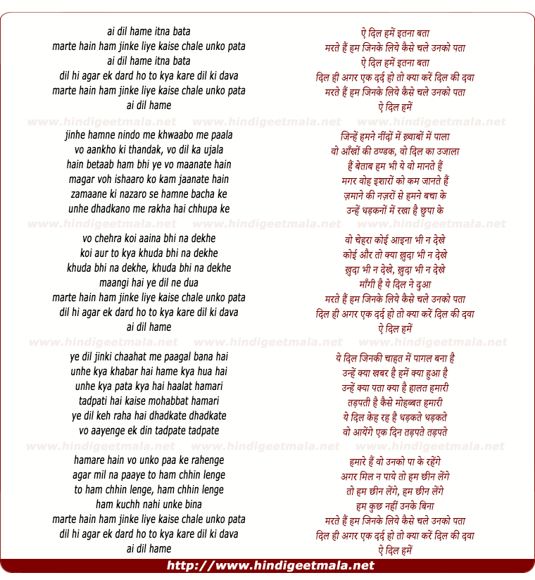 lyrics of song Ae Dil Hame Itna Bata