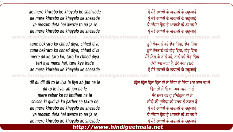 lyrics of song O Mere Khwabon Ke Khyalon Shehzade