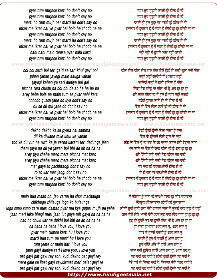 lyrics of song Pyar Tum Mujhse Karti Ho